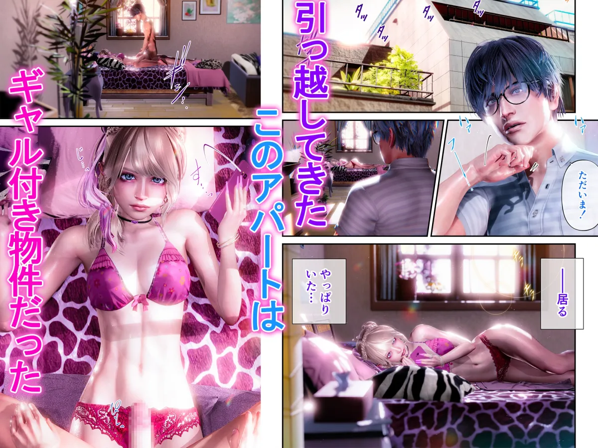 ギャル付き物件が気持ち良すぎて引っ越せない!!