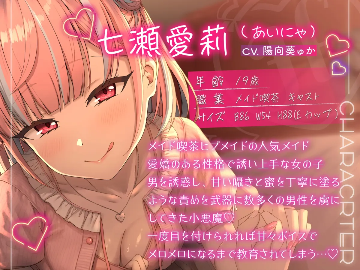 ❤甘責め特化❤ 甘デレ小悪魔メイドのガチ恋ご主人様化調教