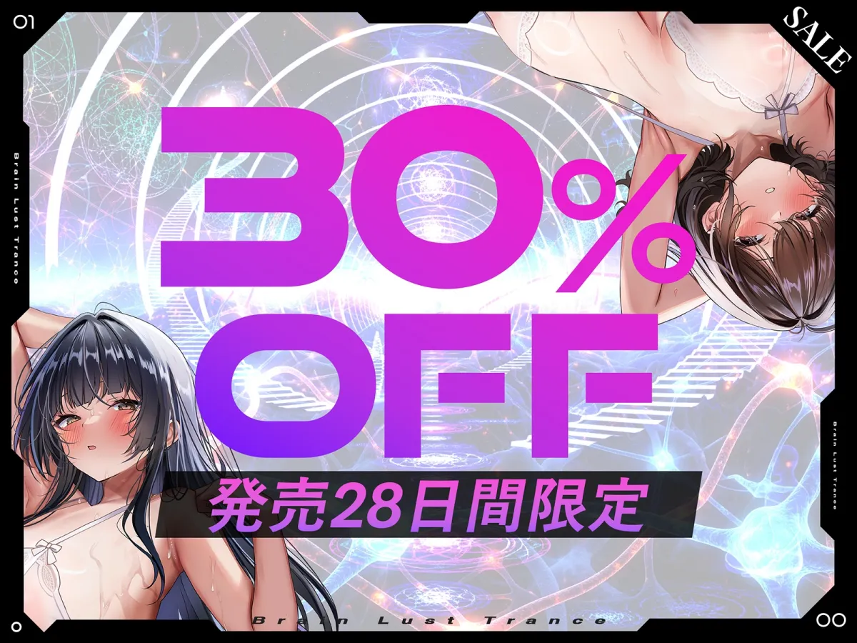 【絶頂地獄】脳淫トランス～脳波を操作し快感の回路を書き換える本物の電子ドラッグ～