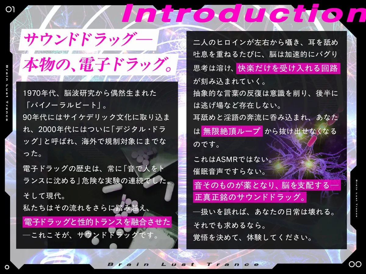 【絶頂地獄】脳淫トランス～脳波を操作し快感の回路を書き換える本物の電子ドラッグ～