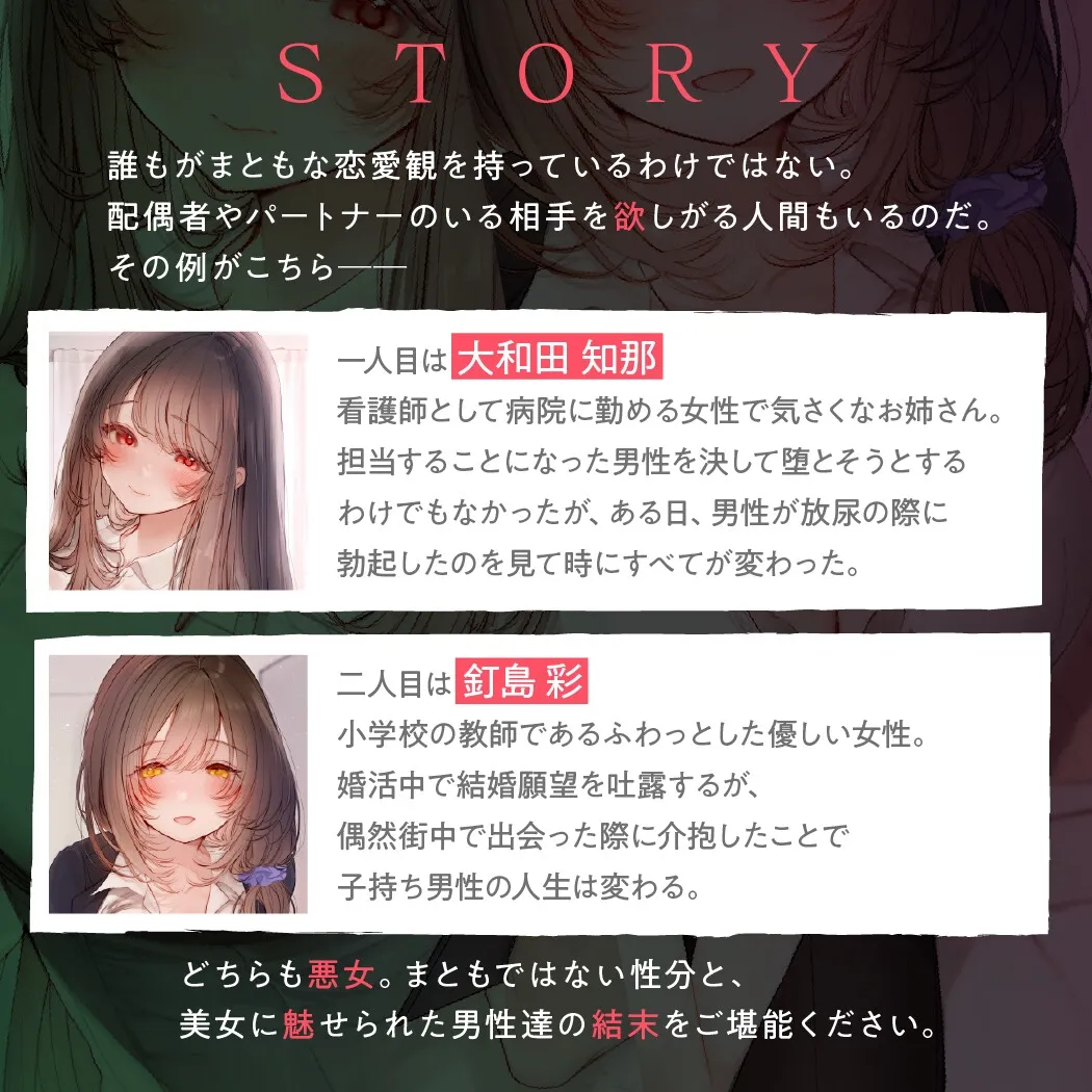 【期間限定55円】誘い受けするオンナ達～蠱惑するナースと教師～＜KU100＞