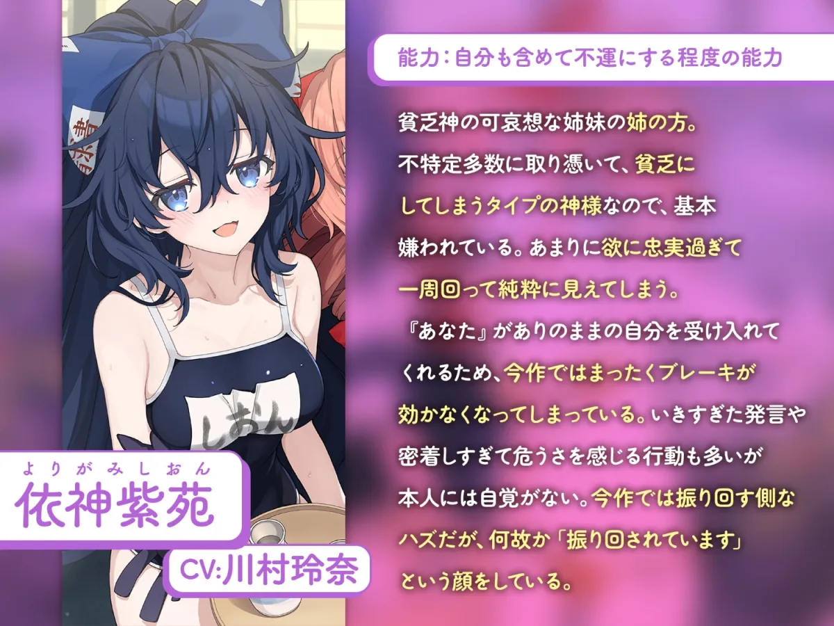 愛してるからスキだらけ。～あまあまな依神姉妹に一生蕩ける憑依生活～【CV.飯田ヒカル】【CV.川村玲奈】