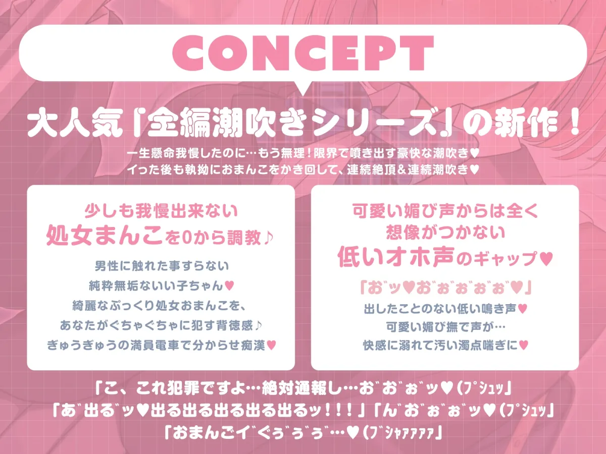 【全編潮吹き】満員電車で大人しい美少女JKに痴漢調教する