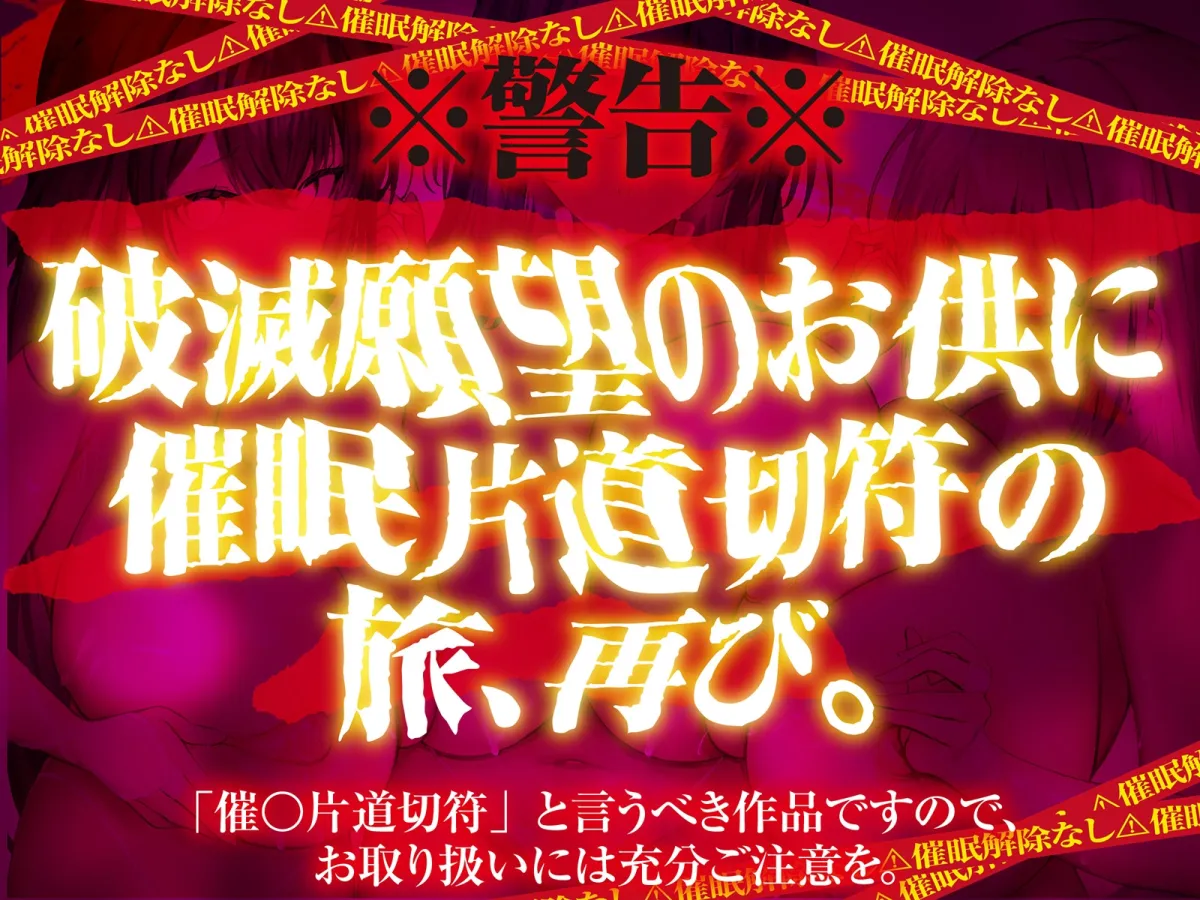 【⚠️催眠解除なし⚠️】永・久・催・眠・三・重・奏【3声優による3バージョン収録】