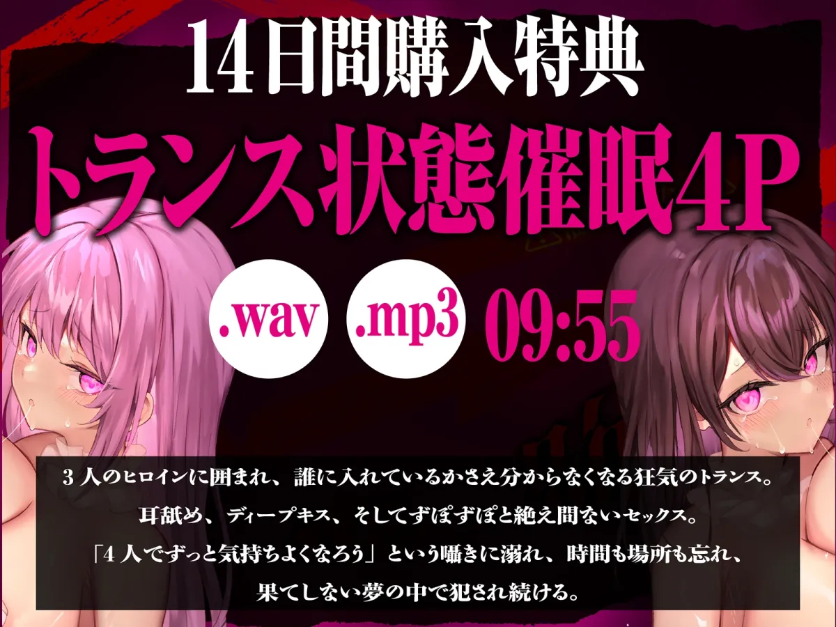 【⚠️催眠解除なし⚠️】永・久・催・眠・三・重・奏【3声優による3バージョン収録】