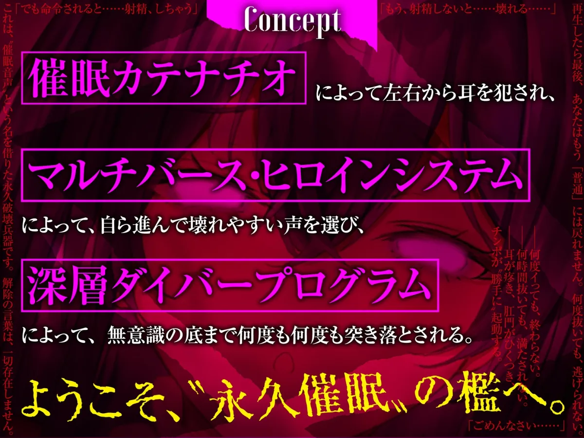【⚠️催眠解除なし⚠️】永・久・催・眠・三・重・奏【3声優による3バージョン収録】