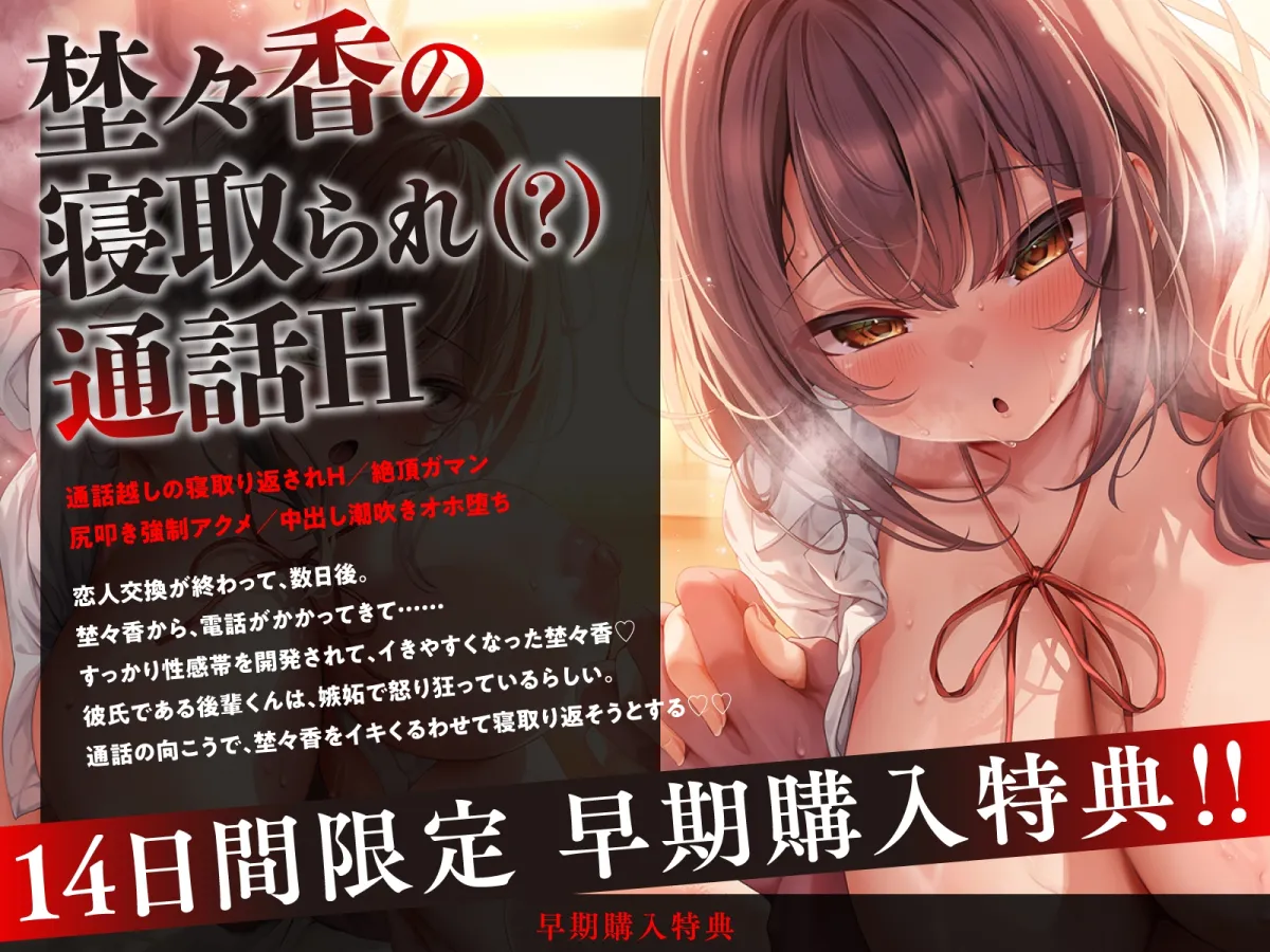 【JKスワップ】NTR恋人交換日記～寝取り寝取られ、いつもと違うエッチに至近距離で卑猥にイキまくる彼女に鬱勃起！?