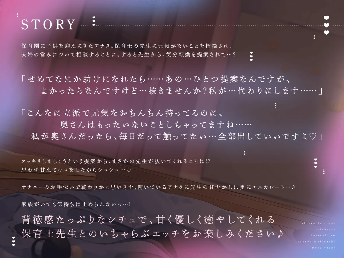 お父さんかわいそー♡子宮で恋愛しちゃった保育士と欲望むき出しメスエッチ～妻で発散できない欲望を満たしてくれる慰め密着誘惑～