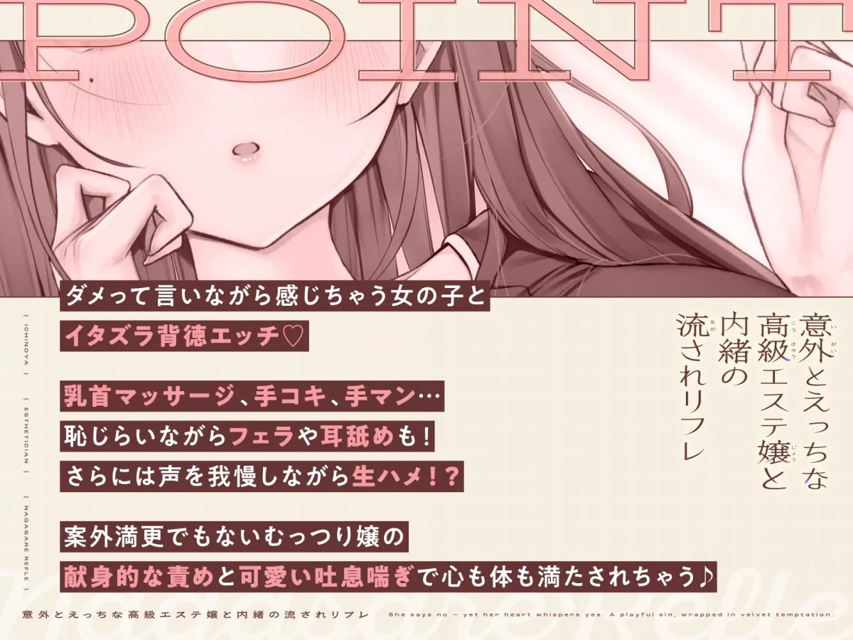 意外とえっちな高級エステ嬢と内緒の流されリフレ