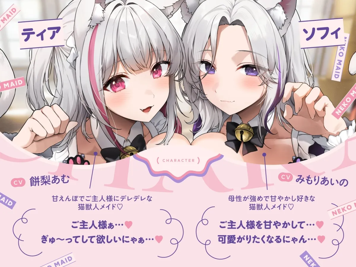 【無声音囁き特化♡全編ハメっぱなし】あま媚び囁きご奉仕猫メイド♪異世界ハメっぱなしスローセックス添い寝ライフ♡【✅豪華12大特典✅】