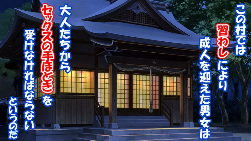 成人ノ儀〜恋人である幼馴染は目の前で他の男に抱かれ、僕は他の女を抱いていた〜