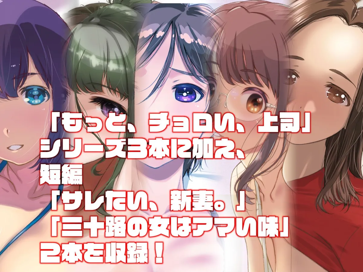 もっと、チョロい、上司 総集編 もっと、チョロい、上司 総集編