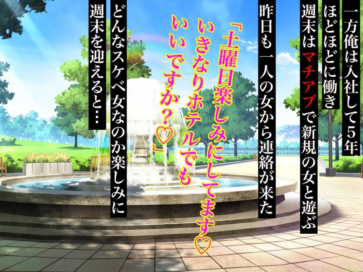 仕事が全くできないおっとり天然な若妻新入社員が マチアプでセフレ探しをするスケベちゃんだった 〜アプリで偶然遭遇して会社に内緒で「そういう関係」になったお話〜