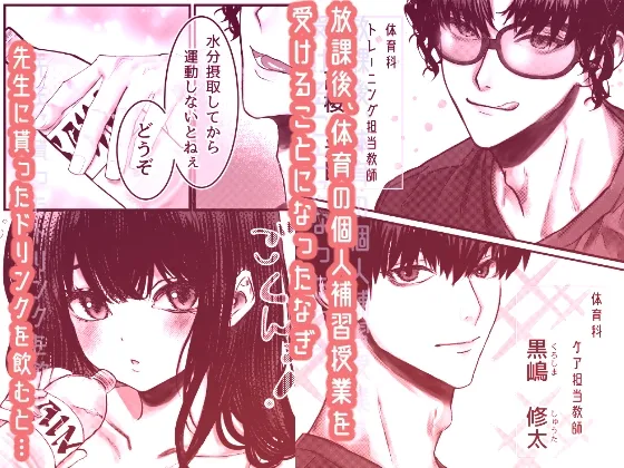 催眠♡性感 放課後セクササイズジム 〜クズな体育教師たちに肉オナホ補習されてました〜 催眠♡性感 放課後セクササイズジム 〜クズな体育教師たちに肉オナホ補習されてました〜