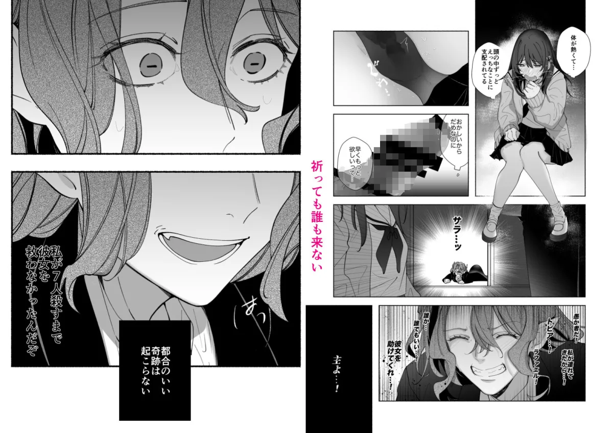 色欲の悪魔、拾いました。 色欲の悪魔、拾いました。