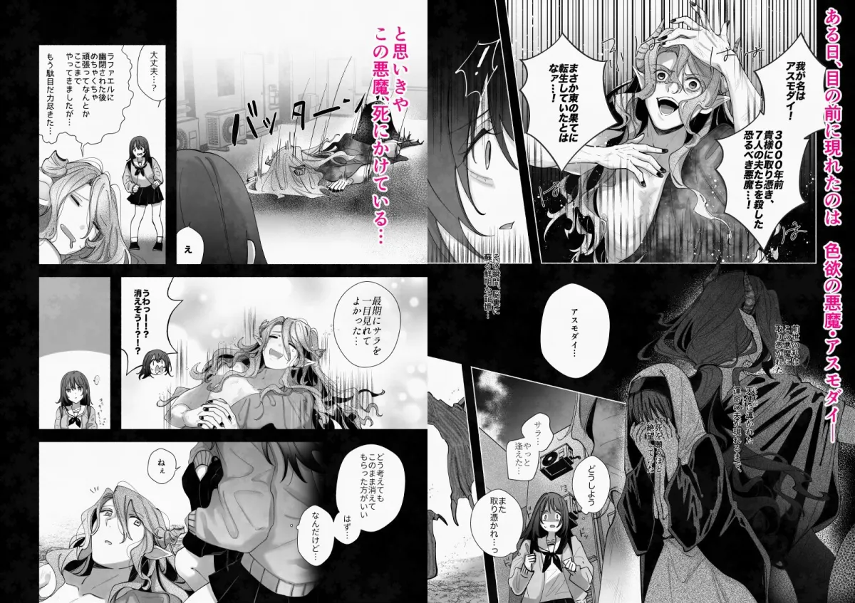 色欲の悪魔、拾いました。 色欲の悪魔、拾いました。