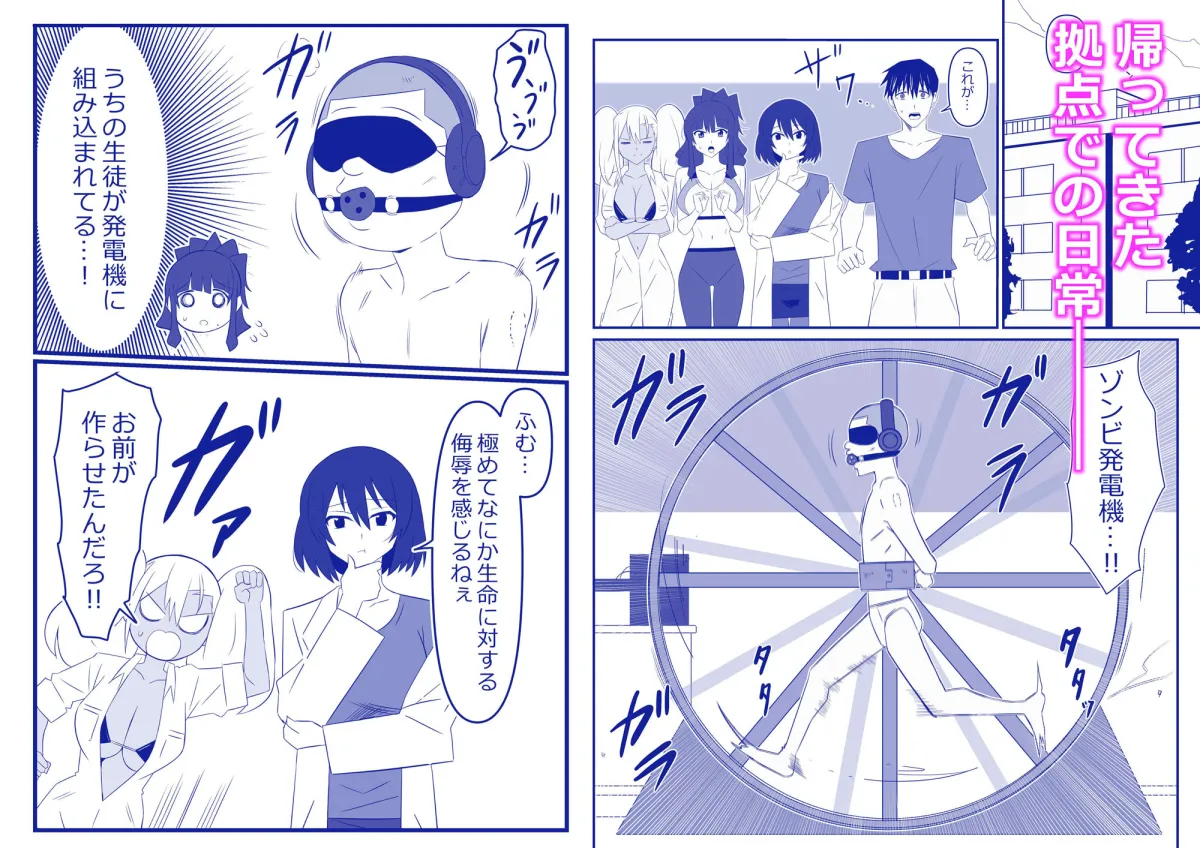 ゾンビハーレムライフ〜抗体持ちの俺と爆乳ゾンビ〜 第十話