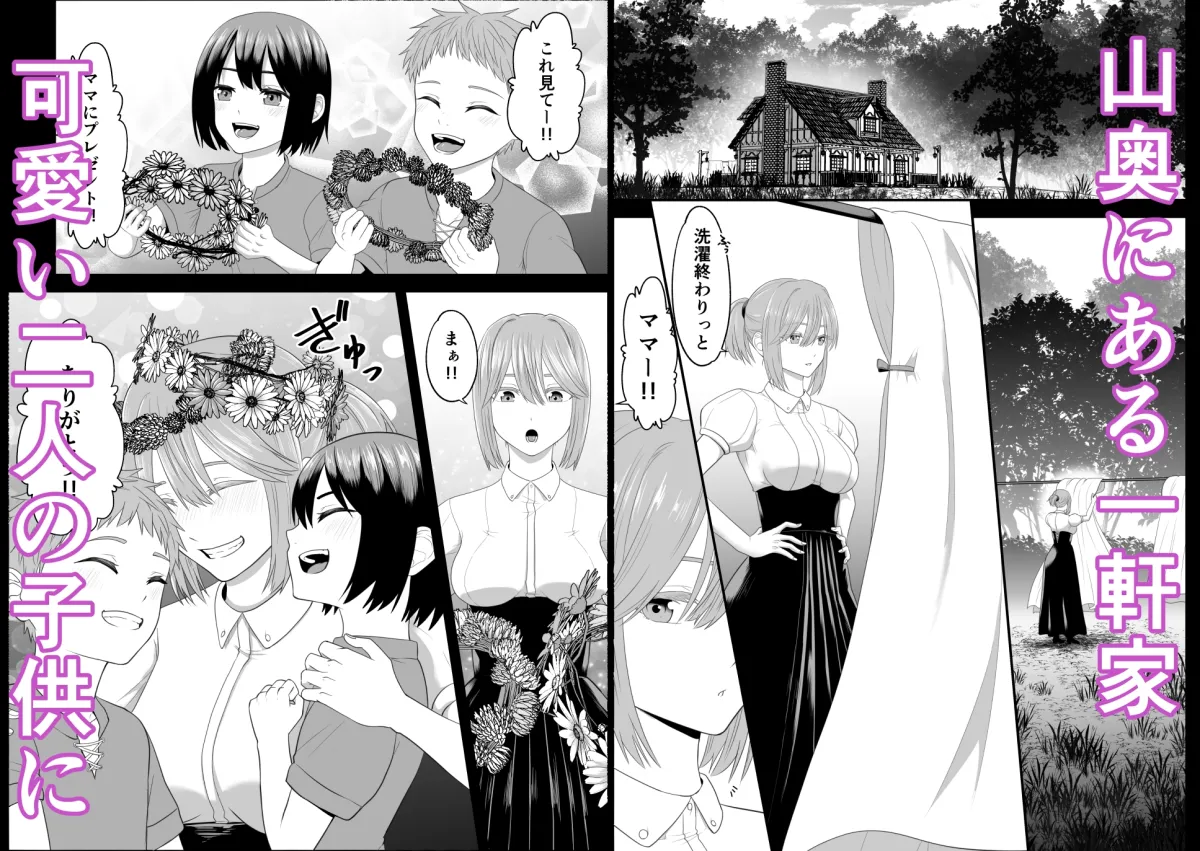 山奥の田舎に住む家族の日常