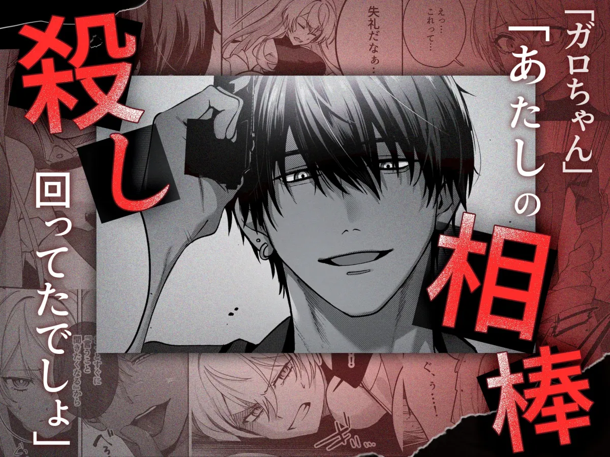 Deadly Drip~激重で病的で責めがうまい殺し屋の相棒が私を死ぬほど犯してくる~ Deadly Drip~激重で病的で責めがうまい殺し屋の相棒が私を死ぬほど犯してくる~