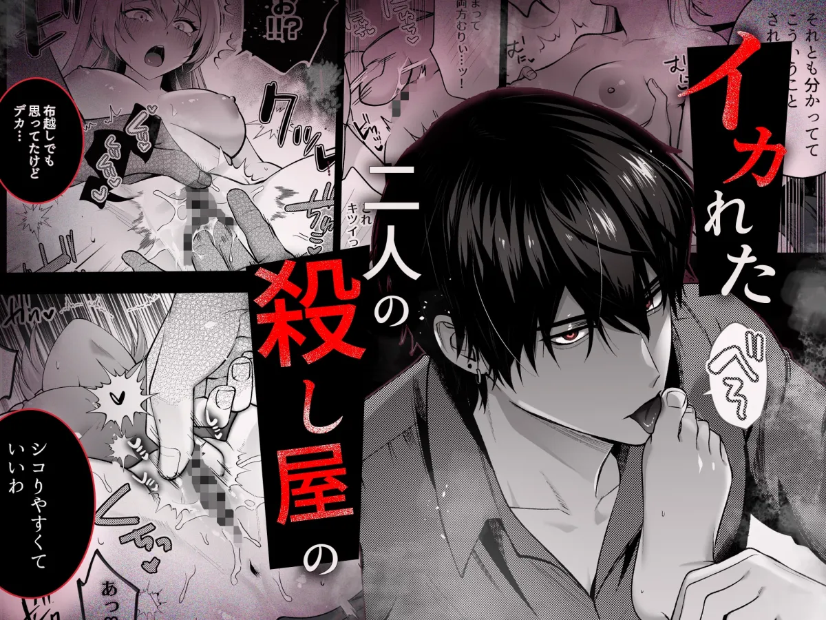 Deadly Drip~激重で病的で責めがうまい殺し屋の相棒が私を死ぬほど犯してくる~ Deadly Drip~激重で病的で責めがうまい殺し屋の相棒が私を死ぬほど犯してくる~