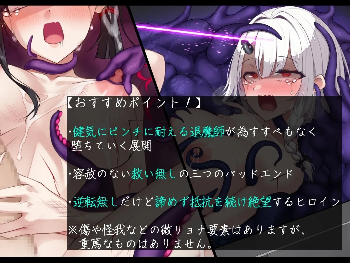 退魔師 如月久遠 バッドエンド集:救いのない結末 退魔師 如月久遠 バッドエンド集:救いのない結末