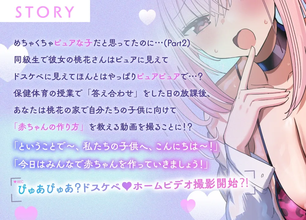 【ぴゅあ性教育】どうやってできるの?~ピュアなフリしたデカ乳カノジョと即オホ♡子作りホームビデオ~ 【ぴゅあ性教育】どうやってできるの?~ピュアなフリしたデカ乳カノジョと即オホ♡子作りホームビデオ~