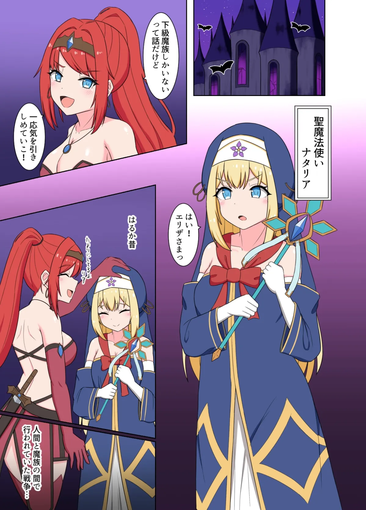 聖女淫魔化 ~ あどけない聖魔法使いが淫魔に染め上げられる話 聖女淫魔化 ~ あどけない聖魔法使いが淫魔に染め上げられる話