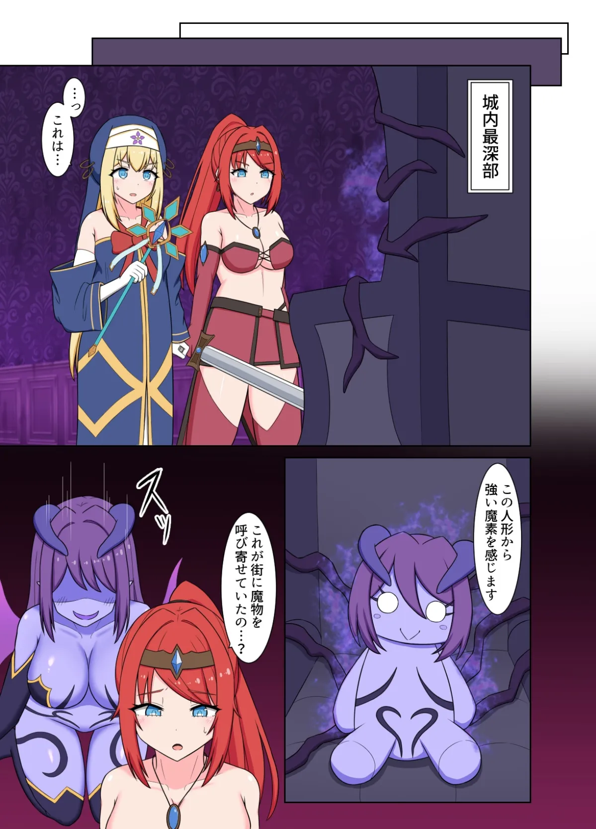 聖女淫魔化 ~ あどけない聖魔法使いが淫魔に染め上げられる話 聖女淫魔化 ~ あどけない聖魔法使いが淫魔に染め上げられる話