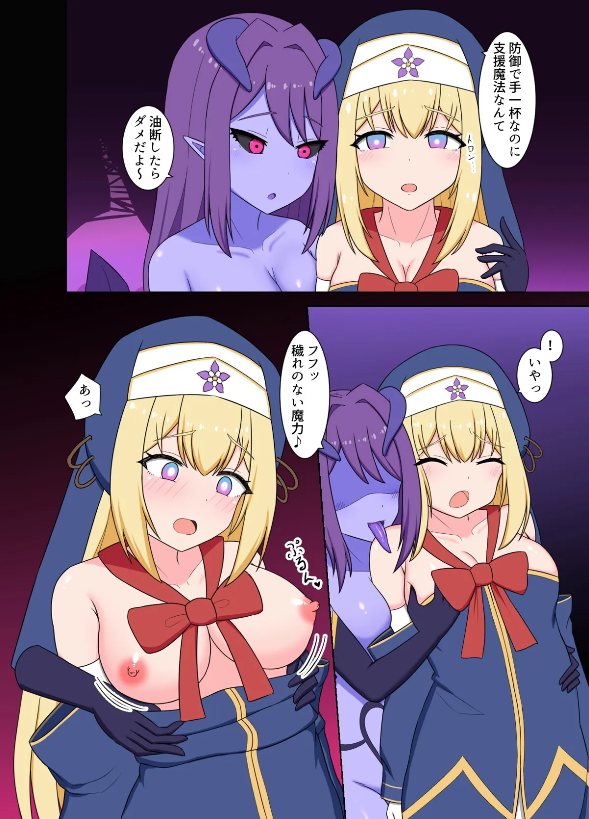 聖女淫魔化 ~ あどけない聖魔法使いが淫魔に染め上げられる話 聖女淫魔化 ~ あどけない聖魔法使いが淫魔に染め上げられる話