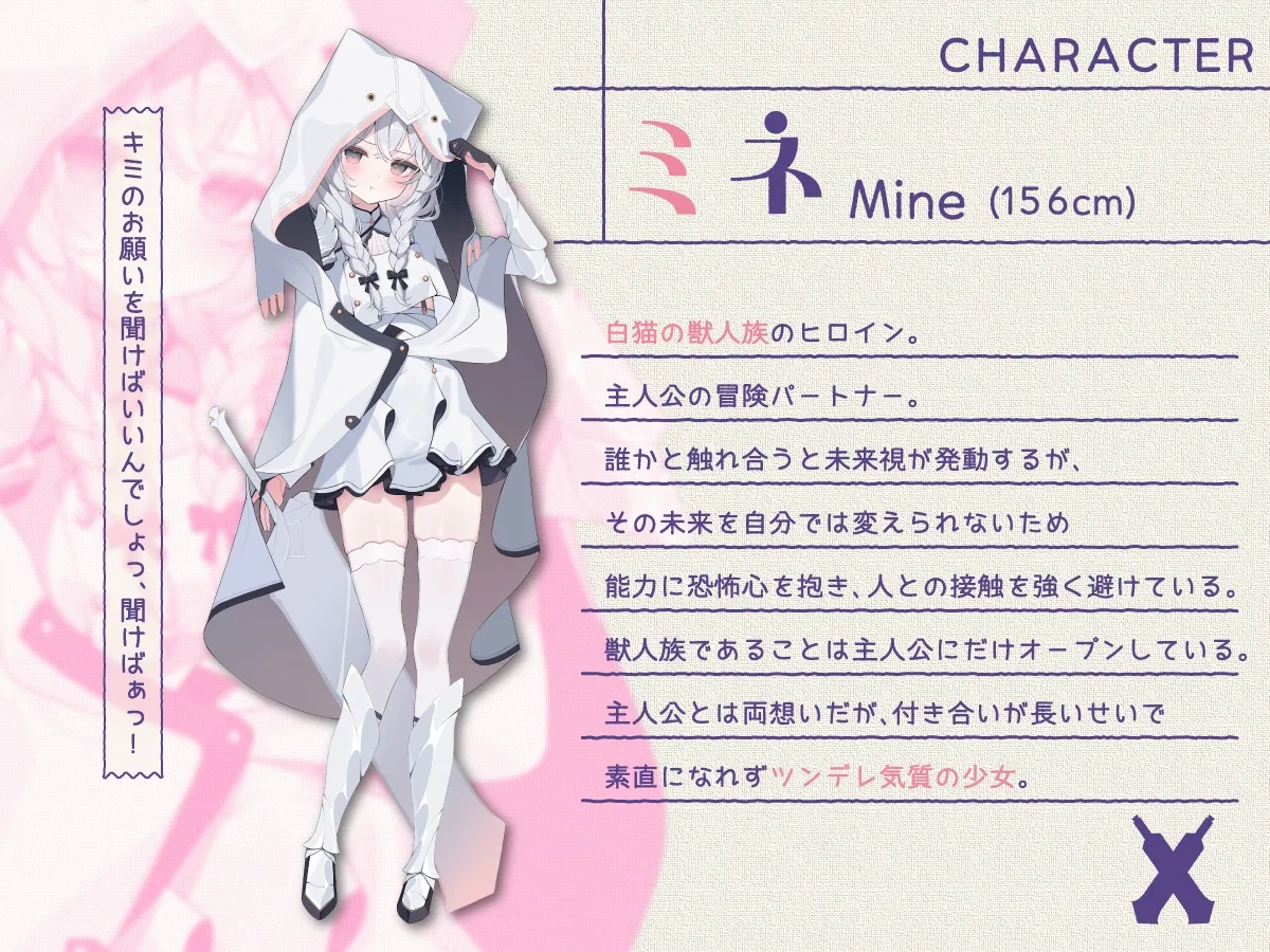 ツンデレ冒険者ミネの未来予知寝取られ報告~やっぱり、未来は覆せなかった♡~ ツンデレ冒険者ミネの未来予知寝取られ報告~やっぱり、未来は覆せなかった♡~