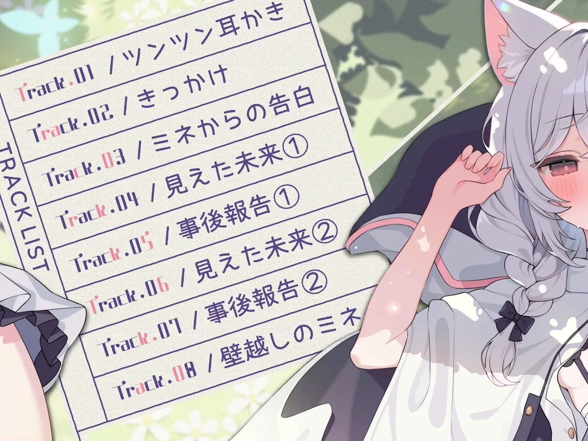 ツンデレ冒険者ミネの未来予知寝取られ報告~やっぱり、未来は覆せなかった♡~ ツンデレ冒険者ミネの未来予知寝取られ報告~やっぱり、未来は覆せなかった♡~
