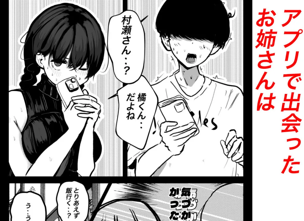 お姉さんに任せて（お姉さんも初めてだけど）