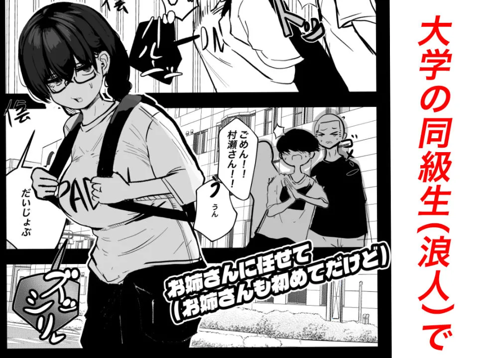 お姉さんに任せて（お姉さんも初めてだけど）