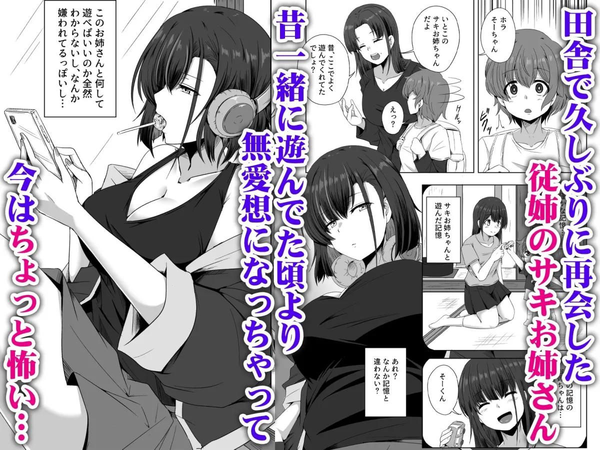 母の実家で再会した少し怖い従姉が親に隠れてエッチな遊びを教えてくれた 母の実家で再会した少し怖い従姉が親に隠れてエッチな遊びを教えてくれた