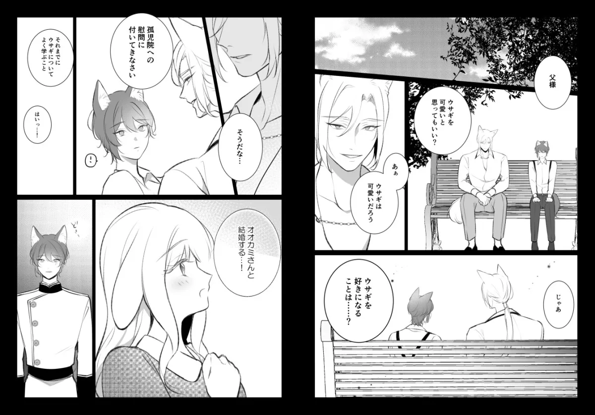 発情注意報~狼王子に食べられたい~ 3 発情注意報~狼王子に食べられたい~ 3