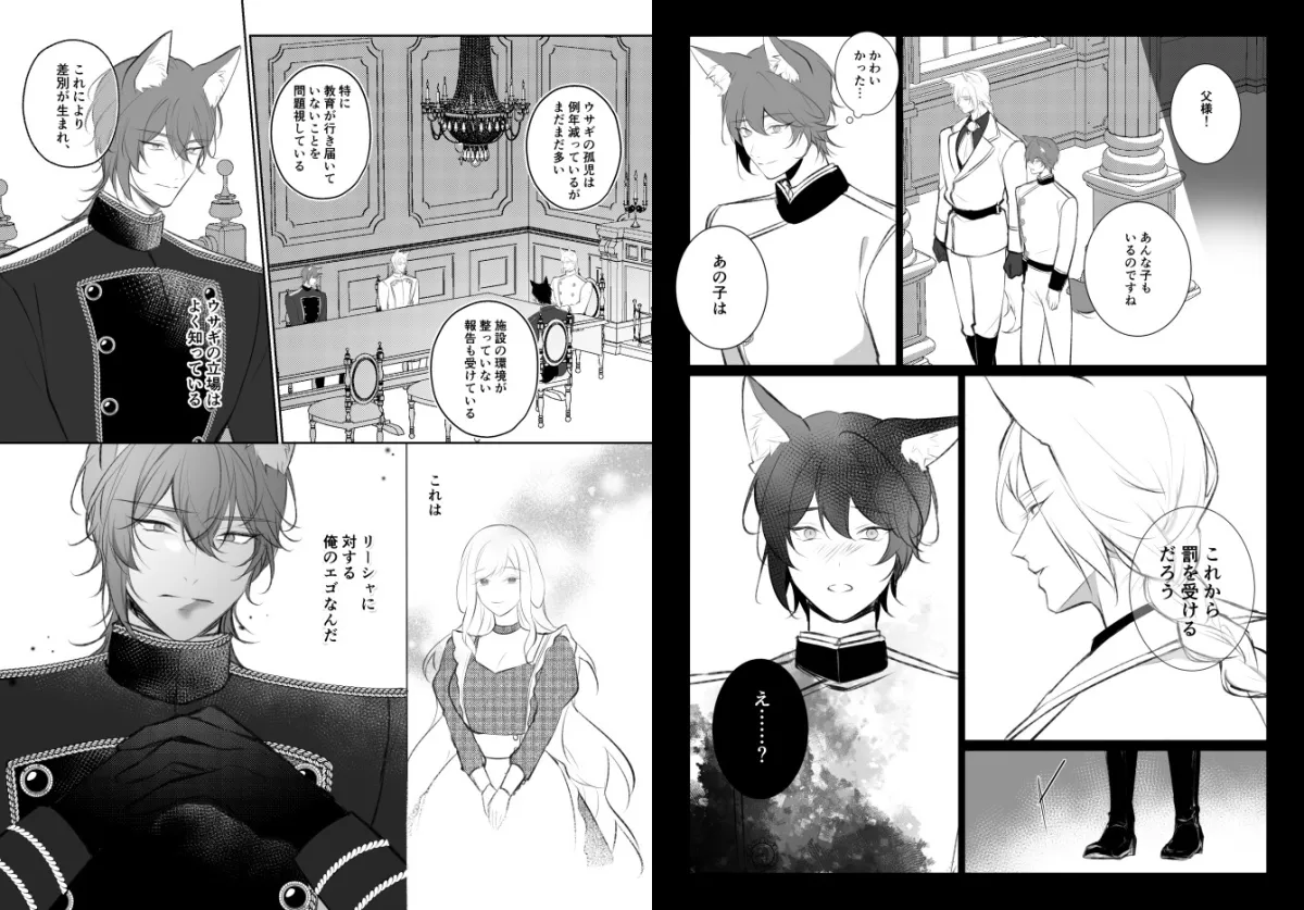 発情注意報~狼王子に食べられたい~ 3 発情注意報~狼王子に食べられたい~ 3