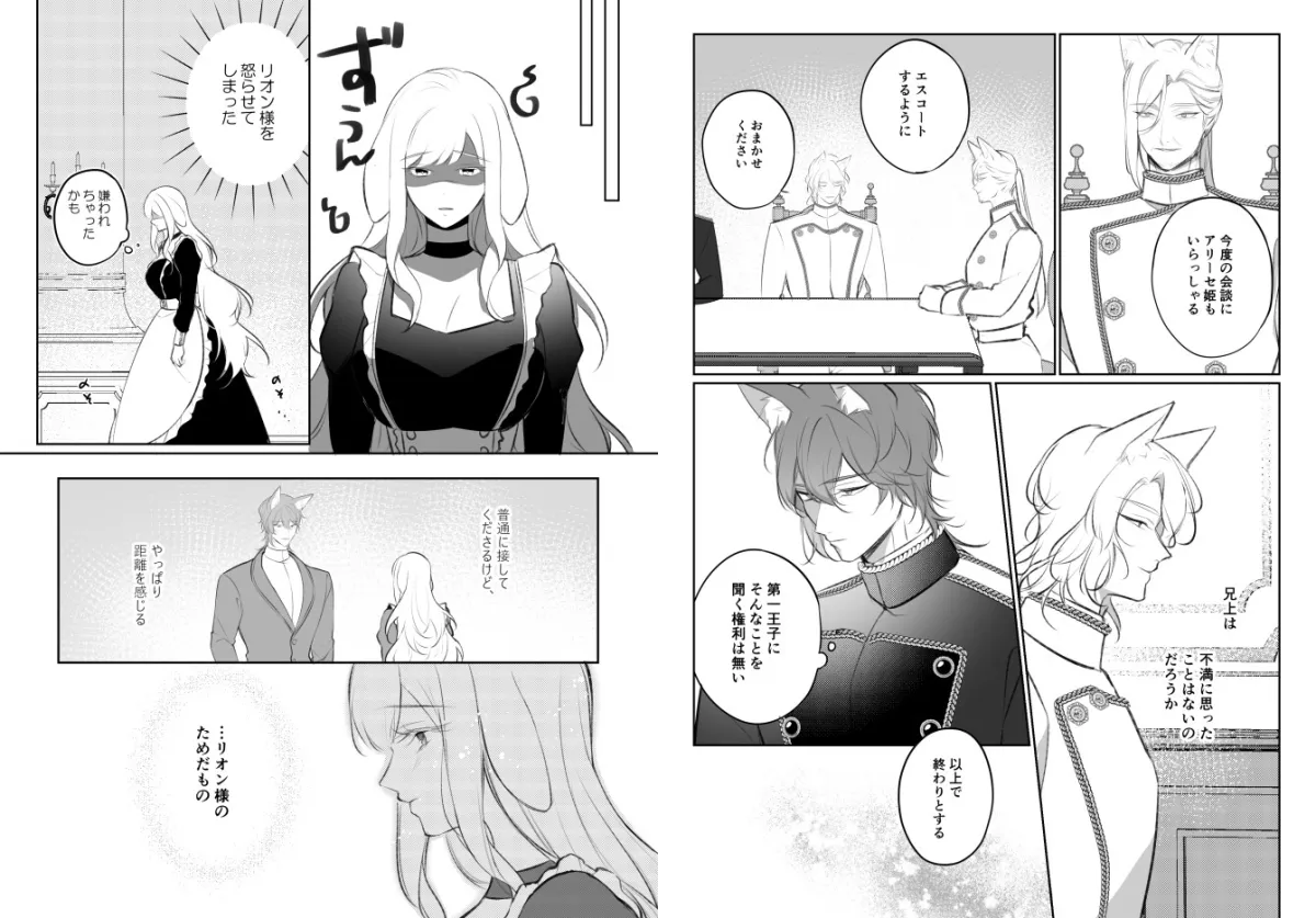 発情注意報~狼王子に食べられたい~ 3 発情注意報~狼王子に食べられたい~ 3