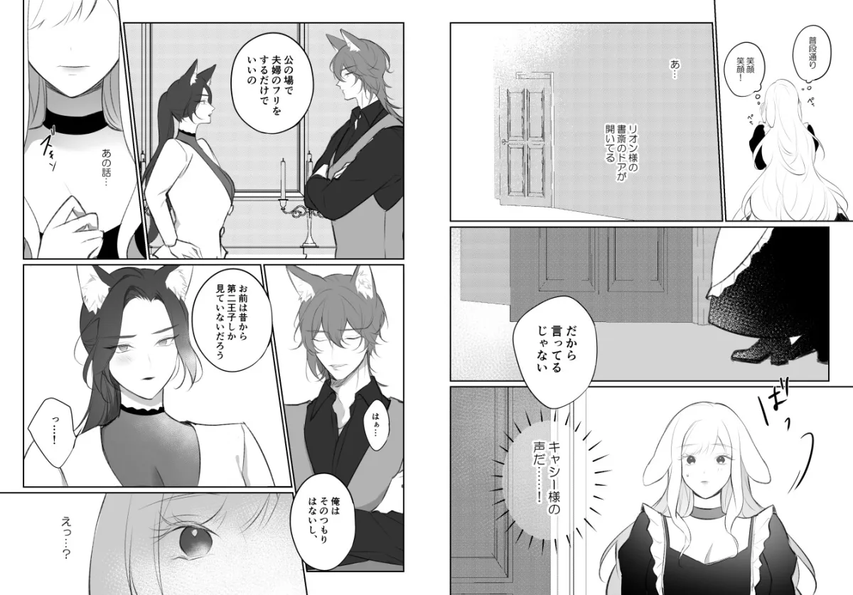 発情注意報~狼王子に食べられたい~ 3 発情注意報~狼王子に食べられたい~ 3