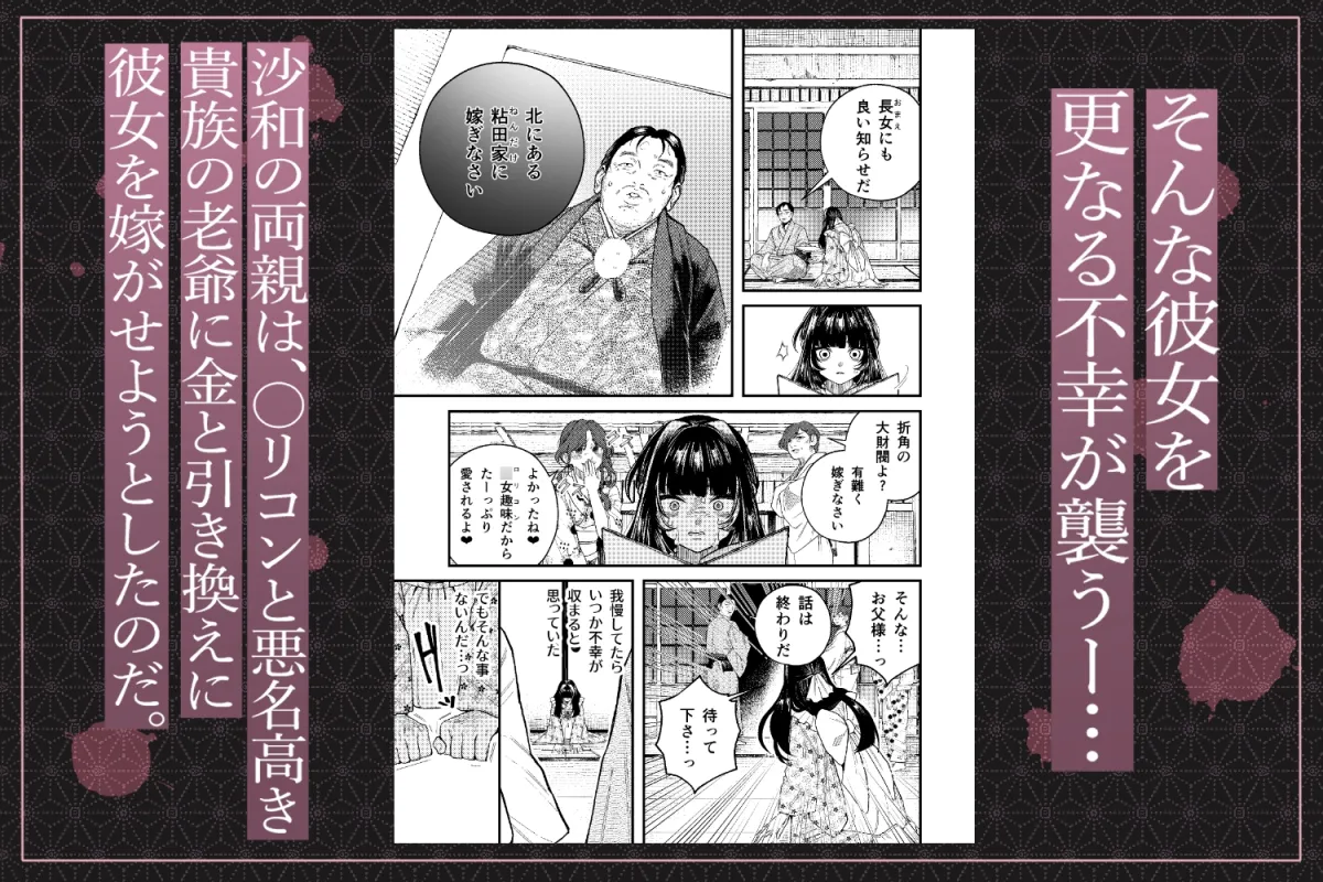 苦しみの花嫁は、囚われ、愛でられ、やがて真実の愛を知る 苦しみの花嫁は、囚われ、愛でられ、やがて真実の愛を知る