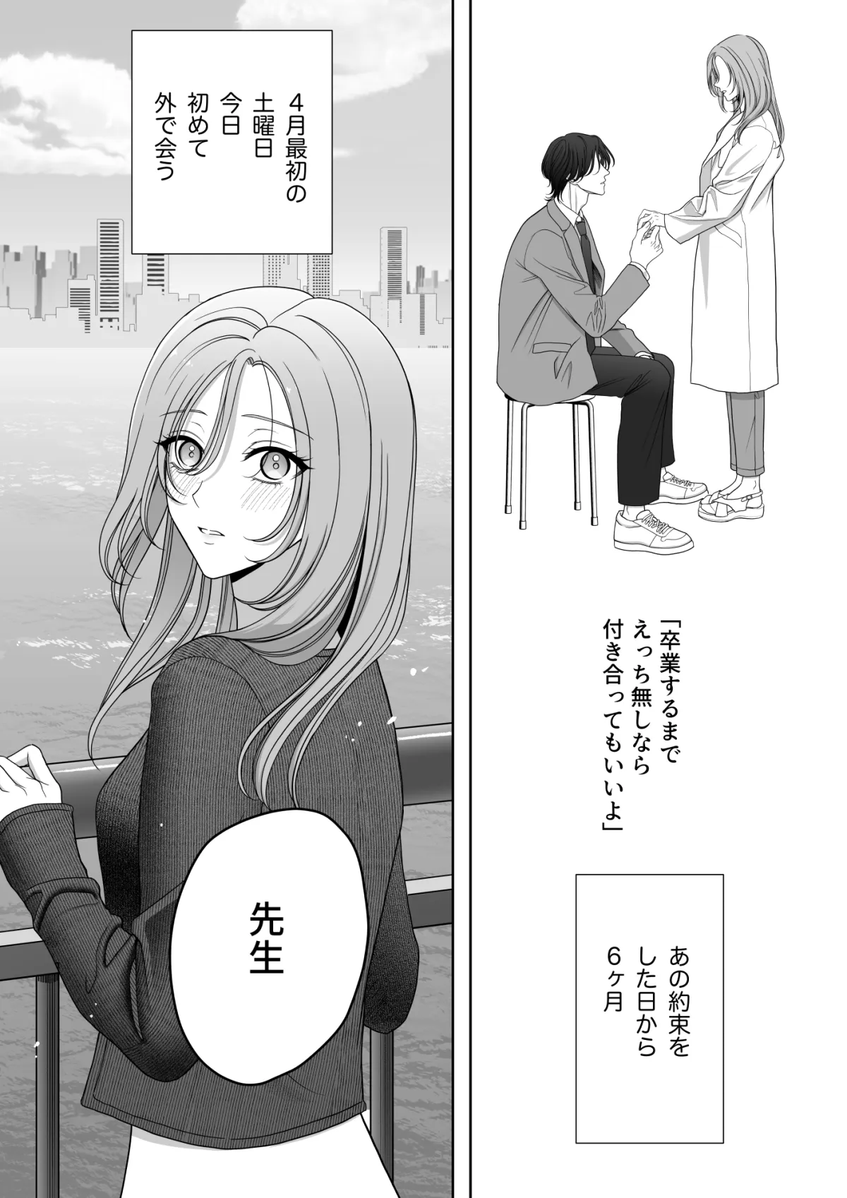 卒・港くんは挿れてくれない 卒・港くんは挿れてくれない