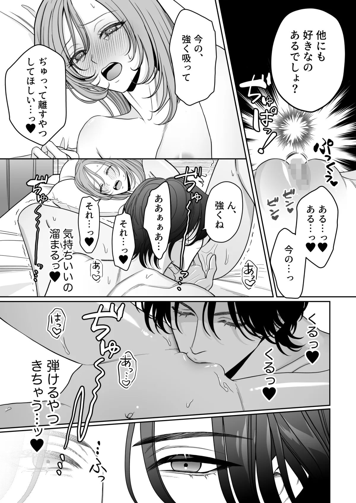 卒・港くんは挿れてくれない 卒・港くんは挿れてくれない
