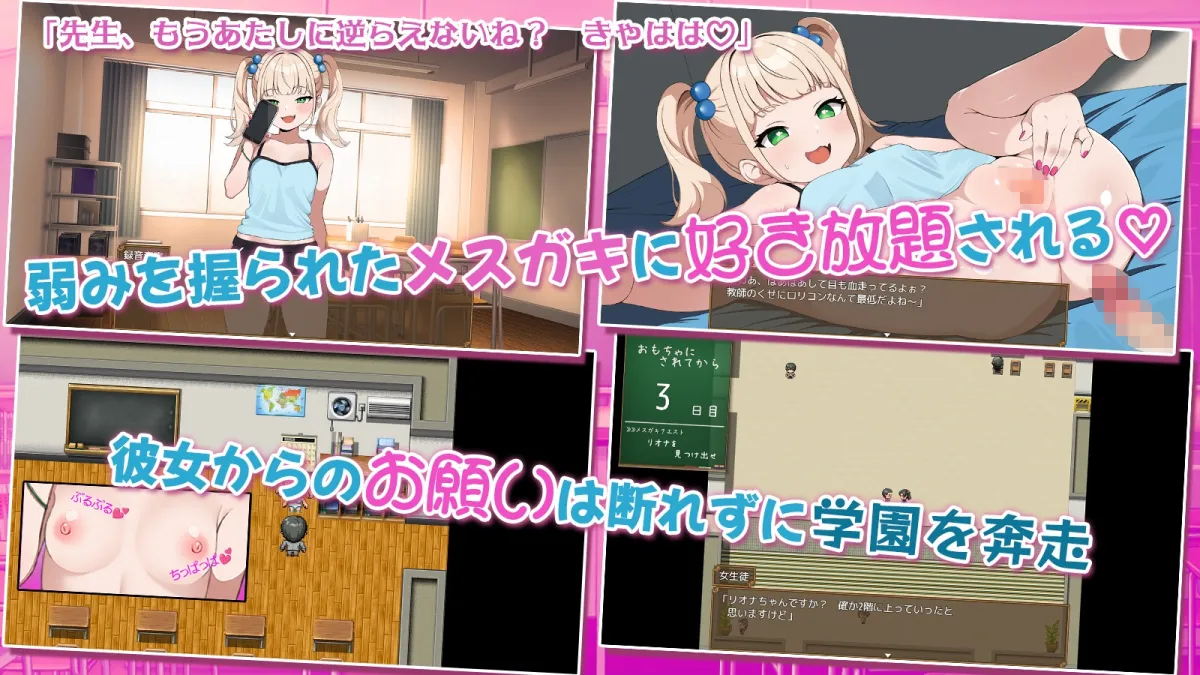 メスガキのお・も・ちゃ ~変態ロリコンせんせーは小悪魔の言いなり~ メスガキのお・も・ちゃ ~変態ロリコンせんせーは小悪魔の言いなり~