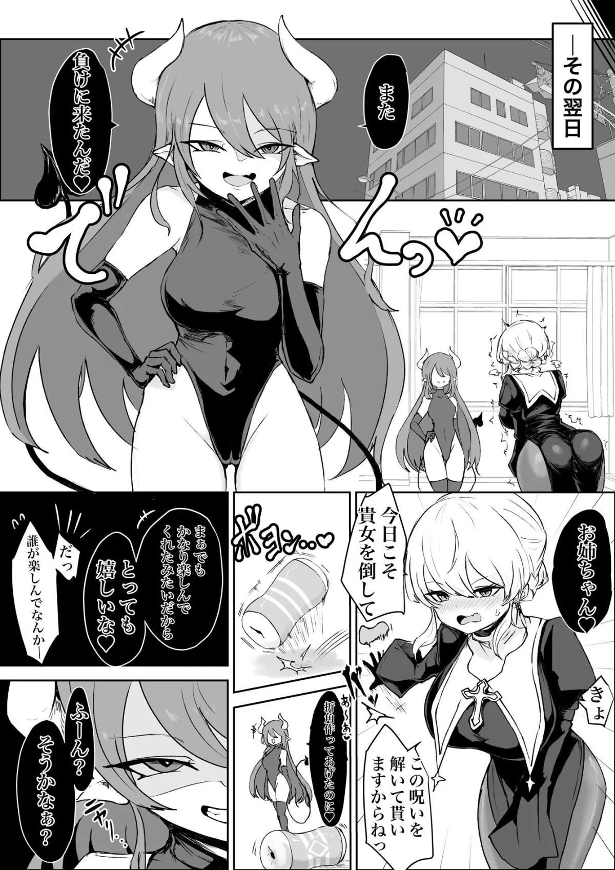 エクソシストの敗北〜生徒レイプ編〜 エクソシストの敗北〜生徒レイプ編〜
