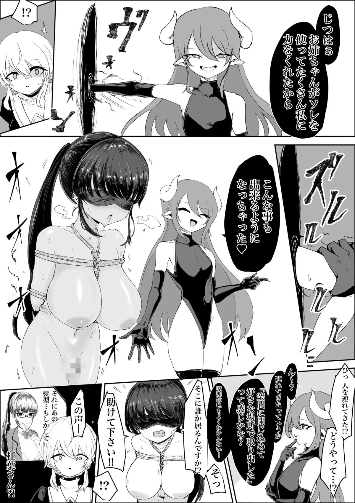 エクソシストの敗北〜生徒レイプ編〜 エクソシストの敗北〜生徒レイプ編〜