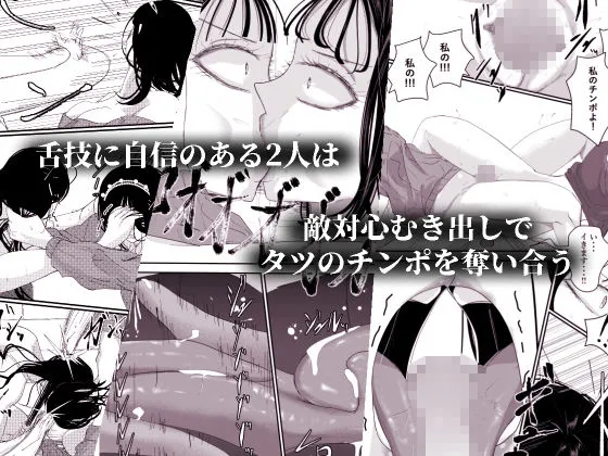 チンポを奪い合う長舌お姉さん〜フェラ上手な年上幼馴染と喧嘩3P〜 チンポを奪い合う長舌お姉さん〜フェラ上手な年上幼馴染と喧嘩3P〜