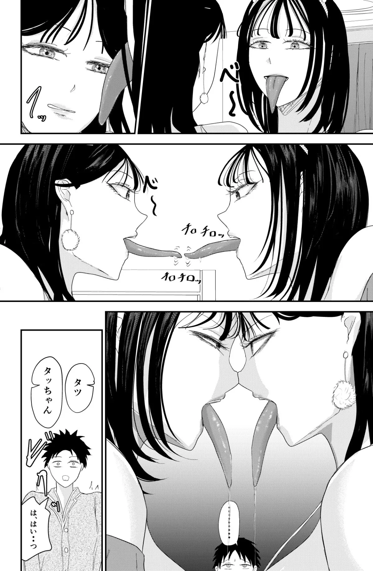 チンポを奪い合う長舌お姉さん〜フェラ上手な年上幼馴染と喧嘩3P〜 チンポを奪い合う長舌お姉さん〜フェラ上手な年上幼馴染と喧嘩3P〜