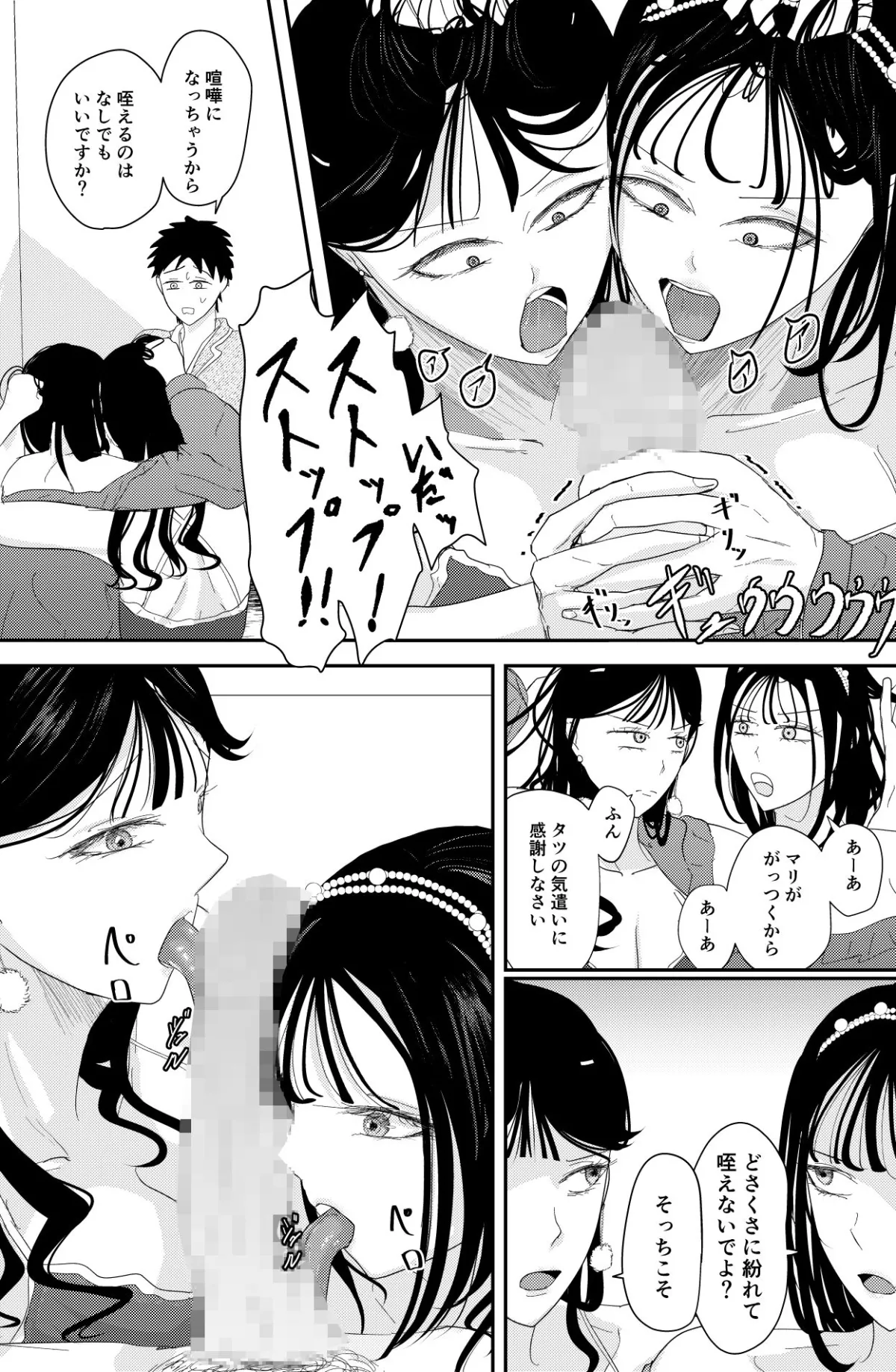 チンポを奪い合う長舌お姉さん〜フェラ上手な年上幼馴染と喧嘩3P〜 チンポを奪い合う長舌お姉さん〜フェラ上手な年上幼馴染と喧嘩3P〜
