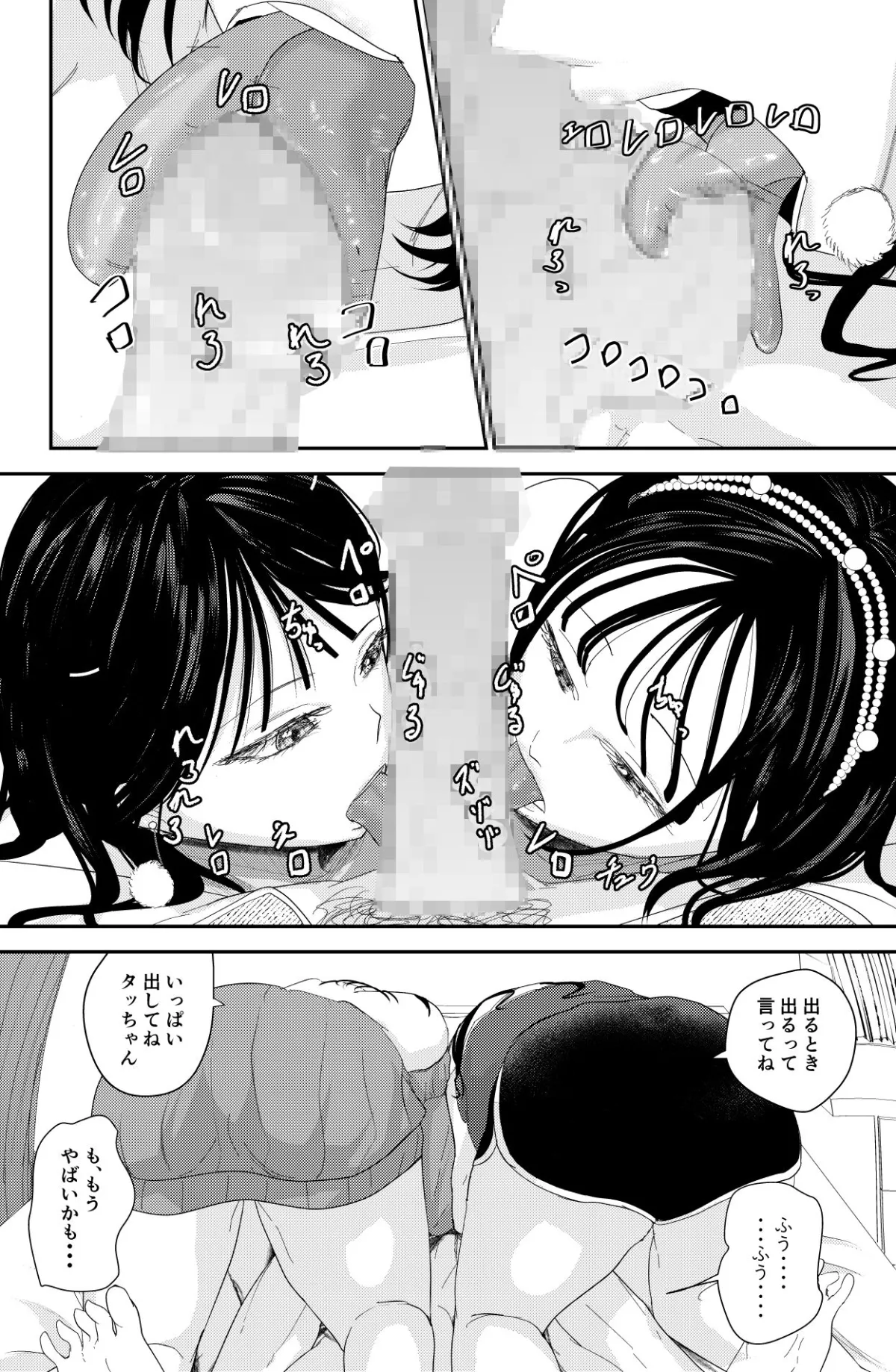 チンポを奪い合う長舌お姉さん〜フェラ上手な年上幼馴染と喧嘩3P〜 チンポを奪い合う長舌お姉さん〜フェラ上手な年上幼馴染と喧嘩3P〜