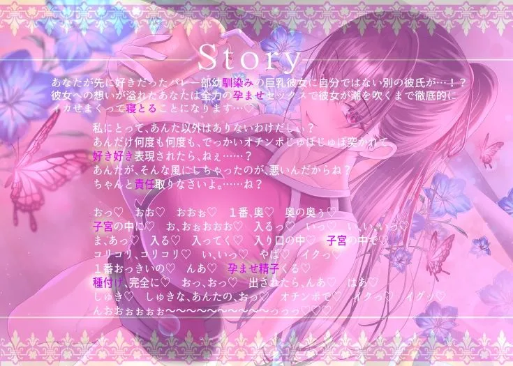 【12/23までドスケベ全裸差分付き!】僕が先に好きだったバレー部幼馴染みの巨乳彼女を全力の孕ませセックスで潮を吹くまでイカせまくって寝とった話 【12/23までドスケベ全裸差分付き!】僕が先に好きだったバレー部幼馴染みの巨乳彼女を全力の孕ませセックスで潮を吹くまでイカせまくって寝とった話