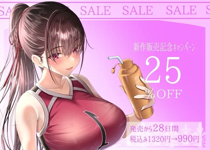 【12/23までドスケベ全裸差分付き!】僕が先に好きだったバレー部幼馴染みの巨乳彼女を全力の孕ませセックスで潮を吹くまでイカせまくって寝とった話 【12/23までドスケベ全裸差分付き!】僕が先に好きだったバレー部幼馴染みの巨乳彼女を全力の孕ませセックスで潮を吹くまでイカせまくって寝とった話